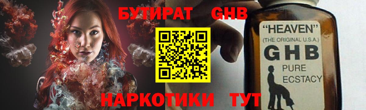 Камышлов  БУТИРАТ BDO  Бутират  Вход с VPN 