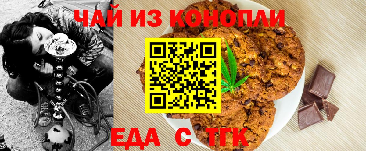 Печенье с ТГК марихуана  Вход с VPN  Камышлов 