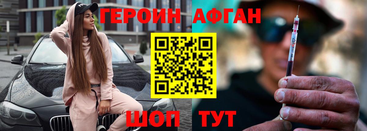Героин хмурый  Вход с VPN  Камышлов 