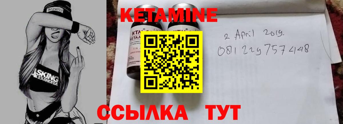 Кетамин VHQ Камышлов